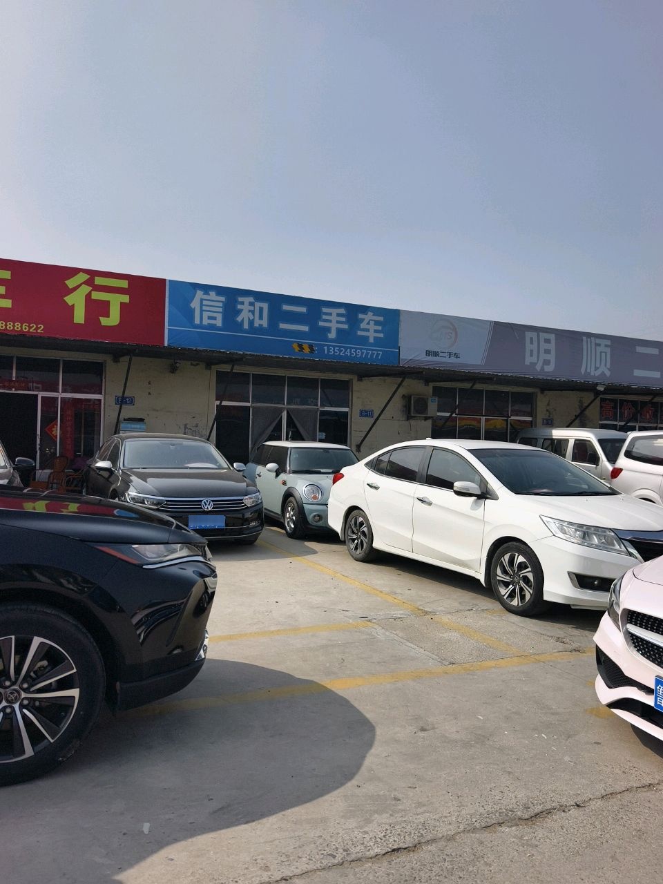 信和二手车