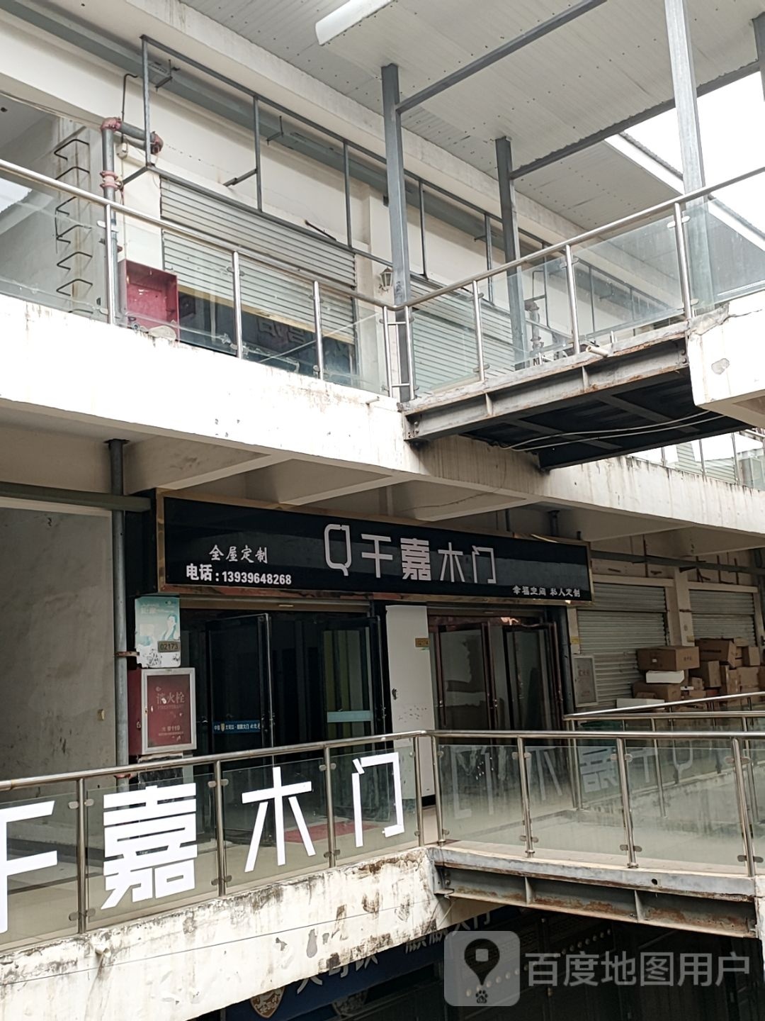 平舆县千嘉木门(平和大道店)