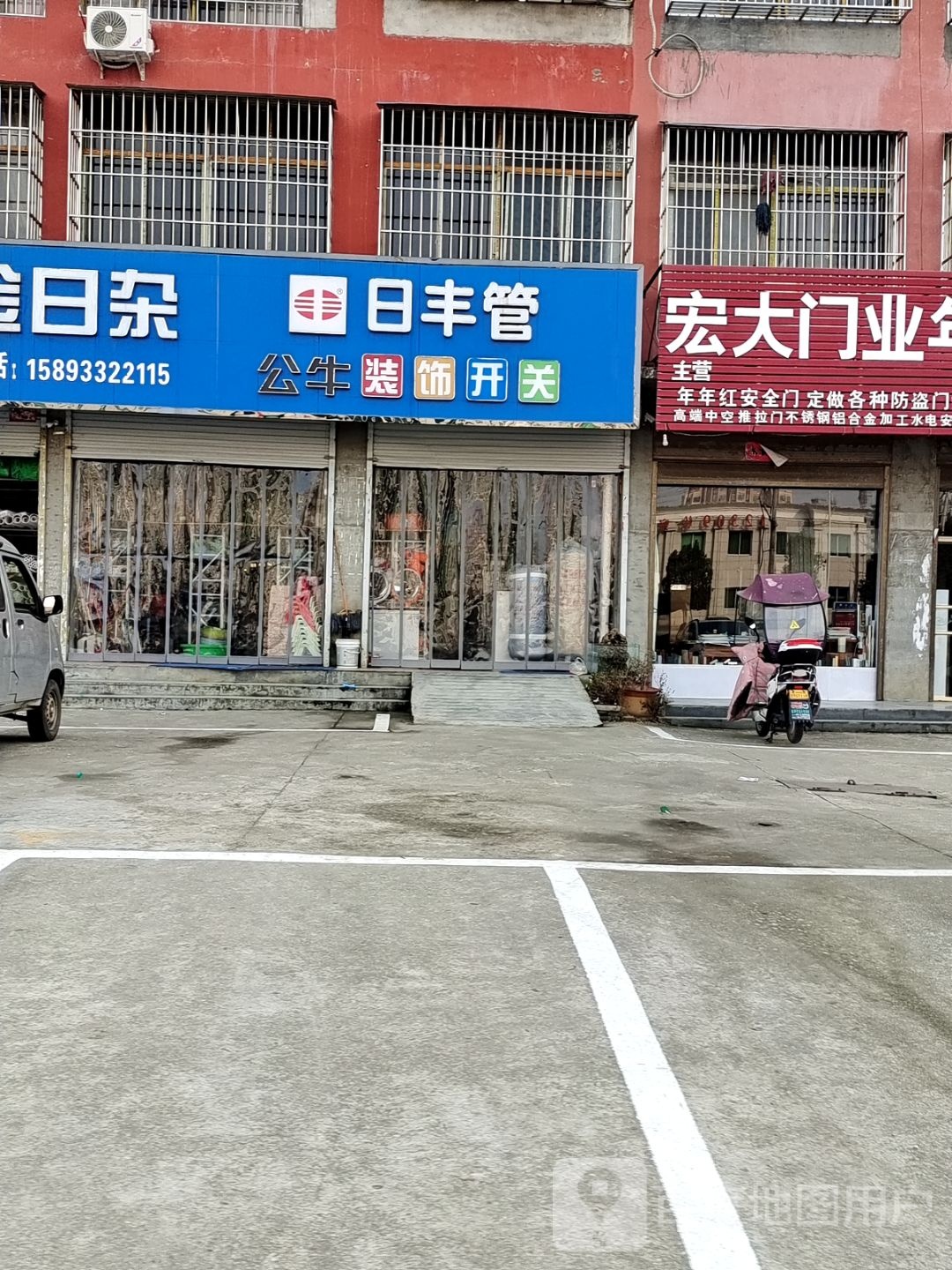 桐柏县日丰管(太白路店)