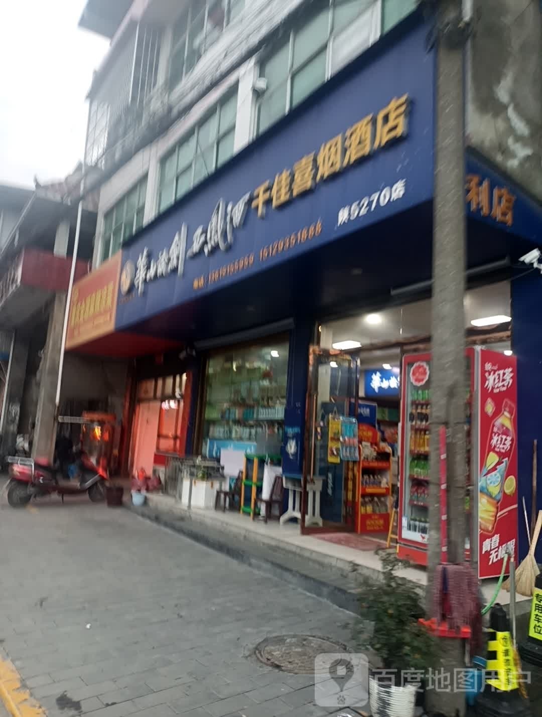 千佳喜烟酒店