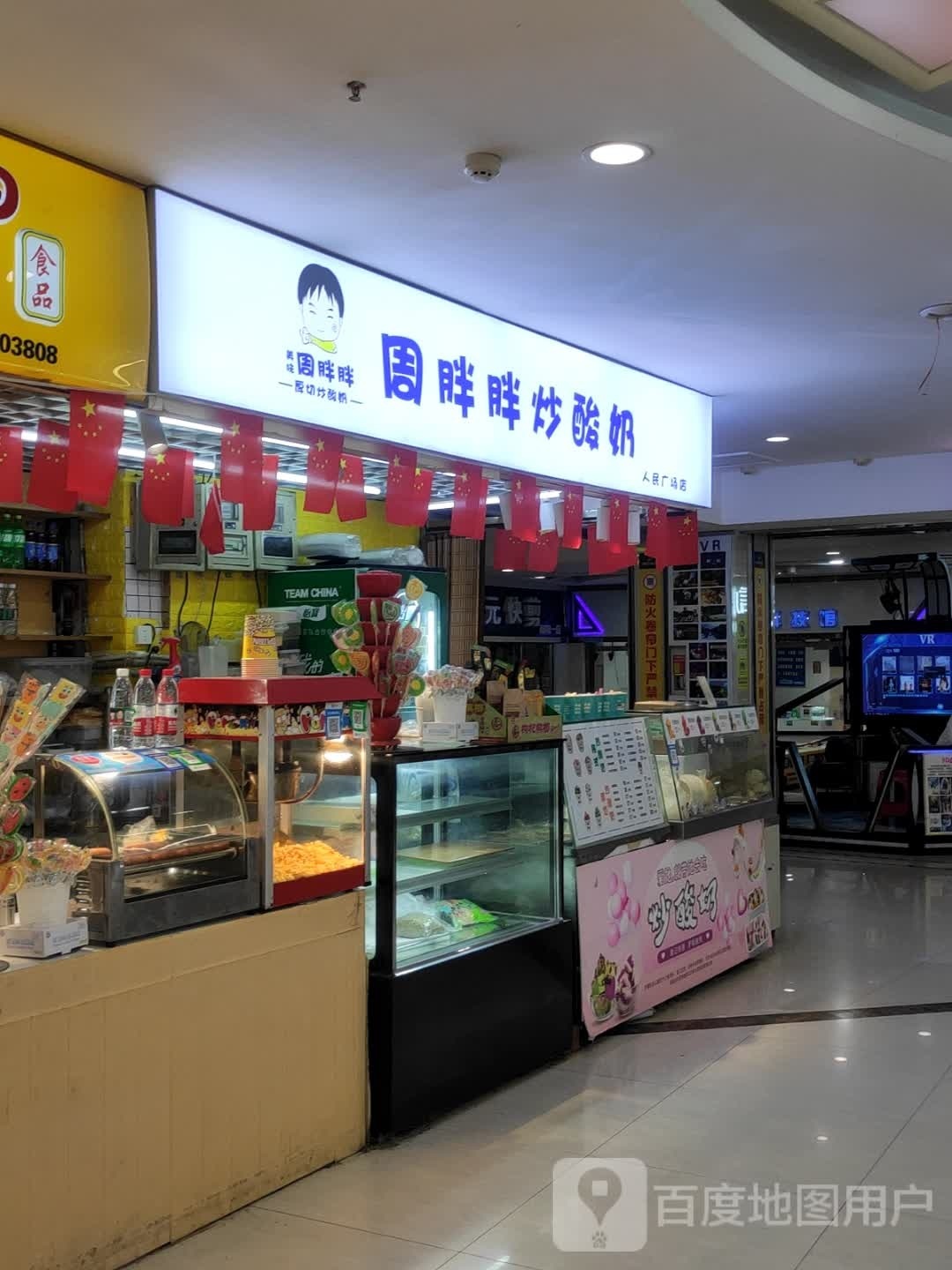 周胖胖炒酸(人民广场店)