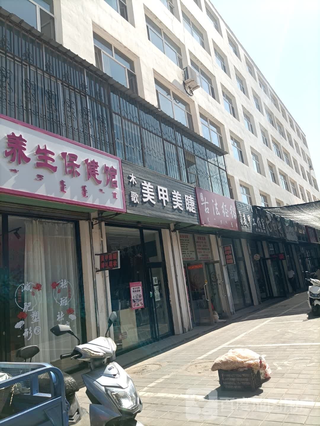 悦己美甲美睫