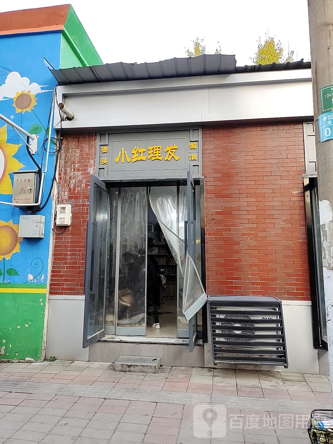 小红5元理发店