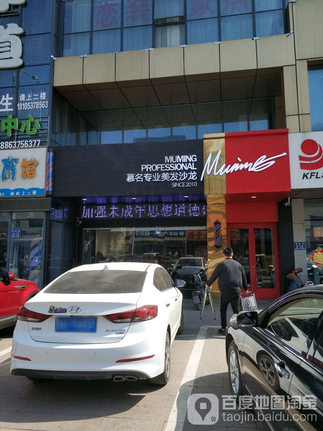 慕名专业美发沙龙(供销北路店)