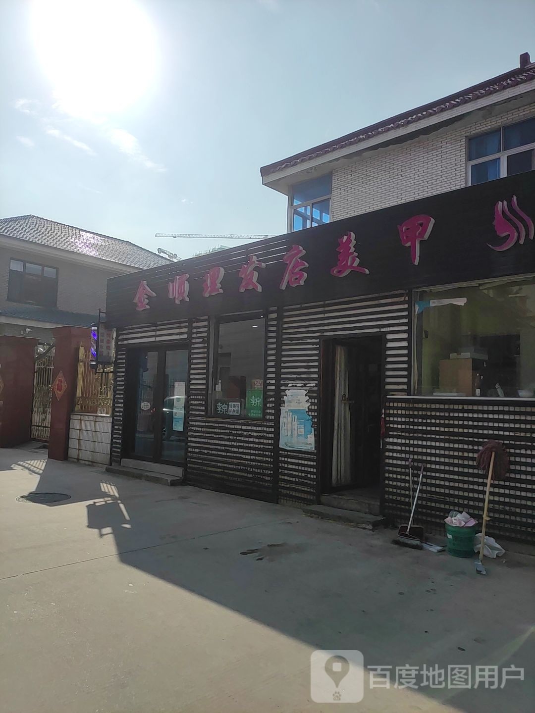 金顺理发店美甲