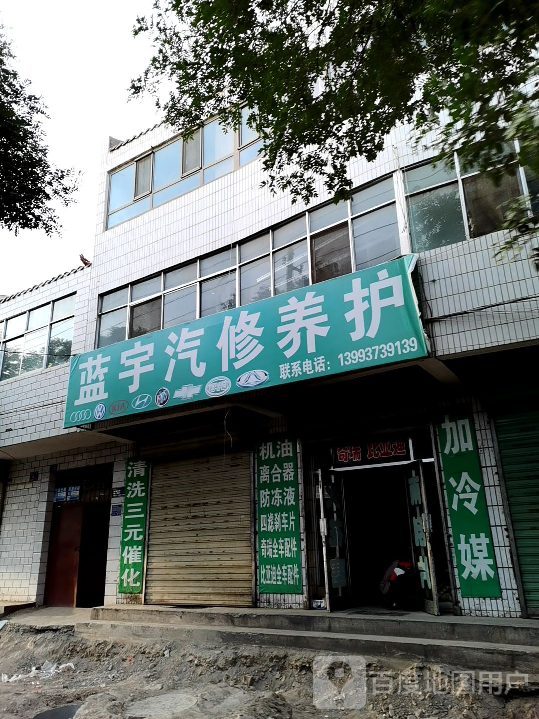 蓝宇汽配养护