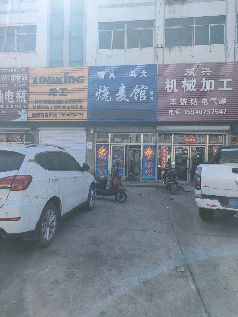 清真马大烧麦馆(盛兴写字楼店)