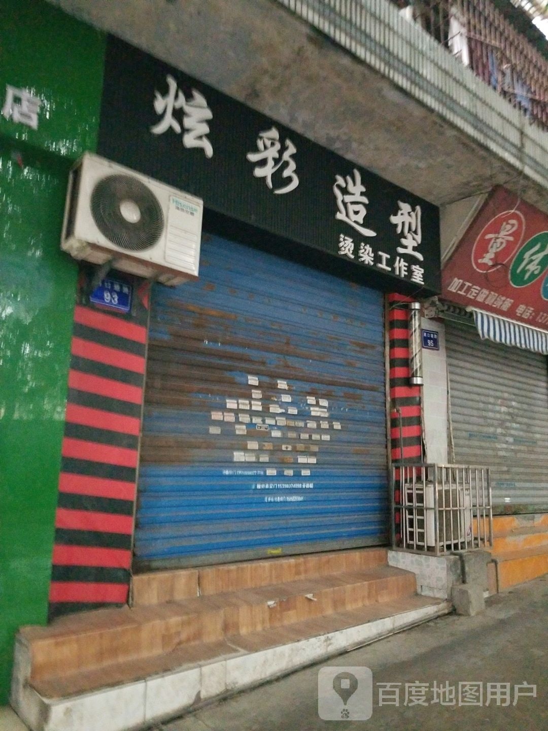 炫彩造型(黄桷坪路店)