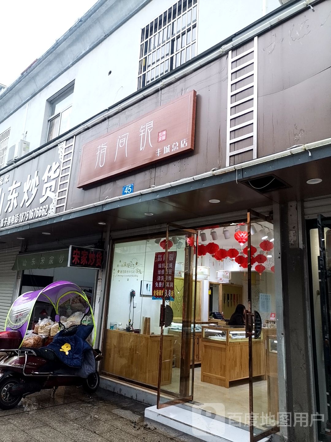 指间银(丰城总店)