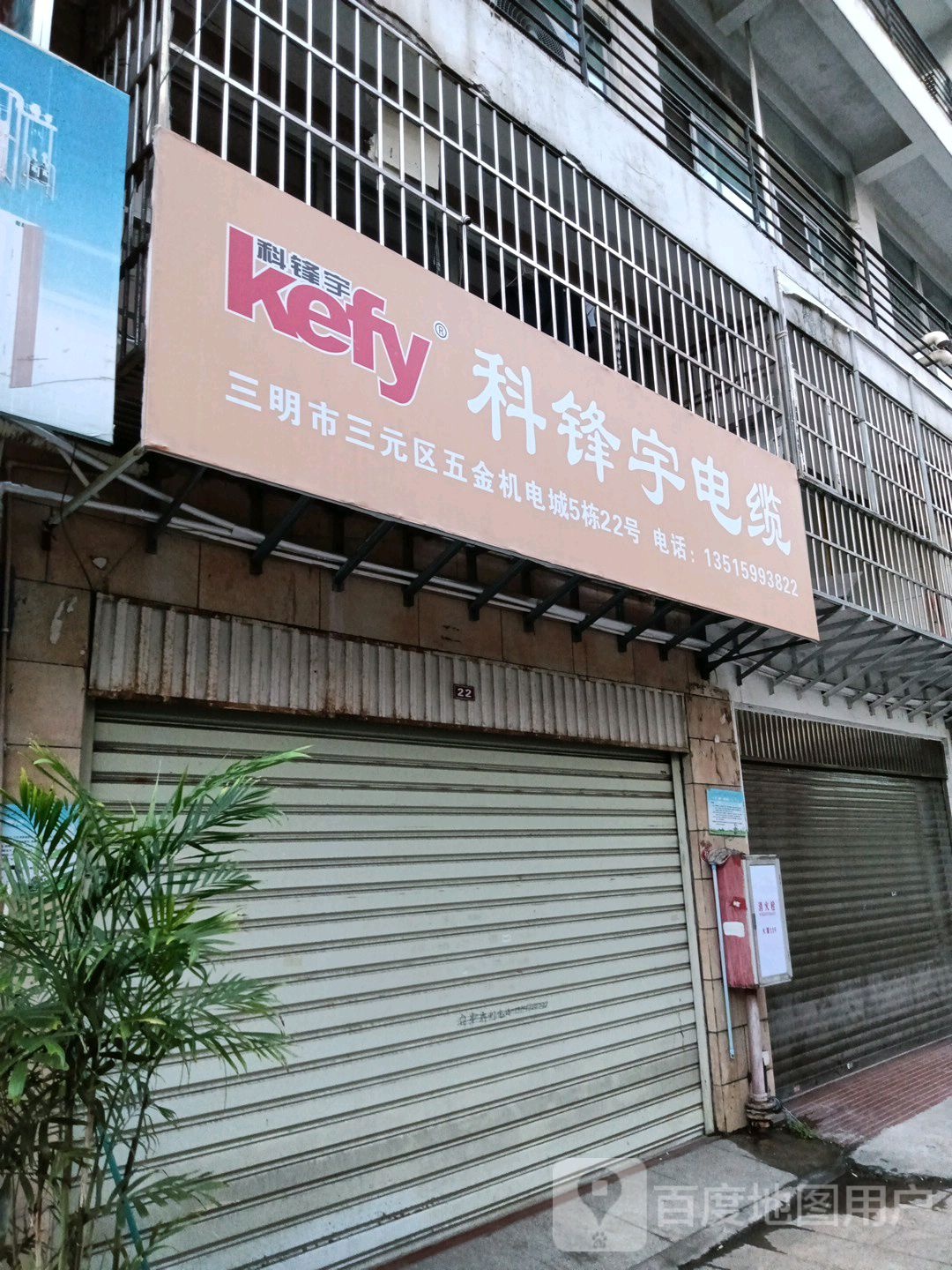 科锋宇电缆