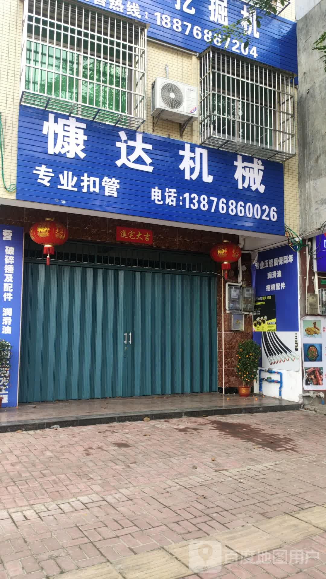 文昌慷达机械配件店(轮挖配件加工油管)