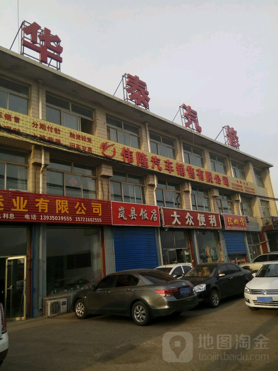 华泰汽修