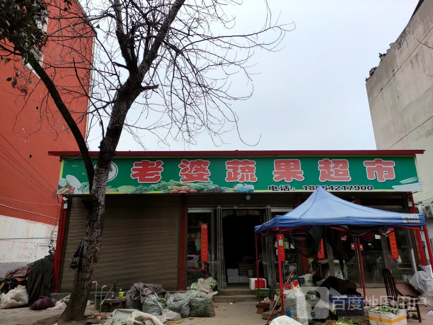 老婆su果超市