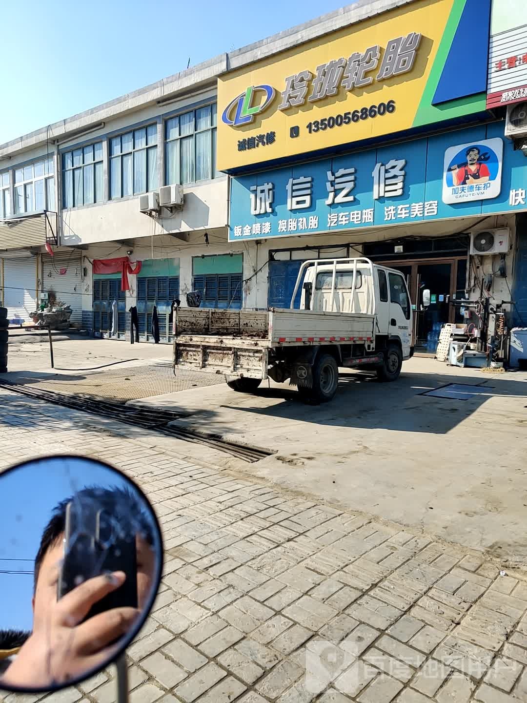 诚信汽修