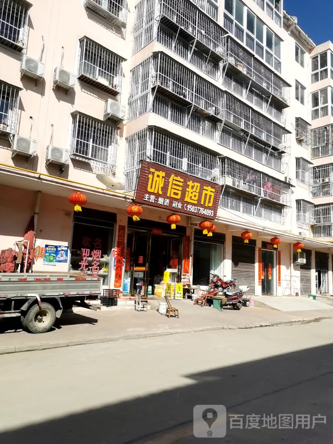 卧龙区王村乡诚信超市(军民路店)