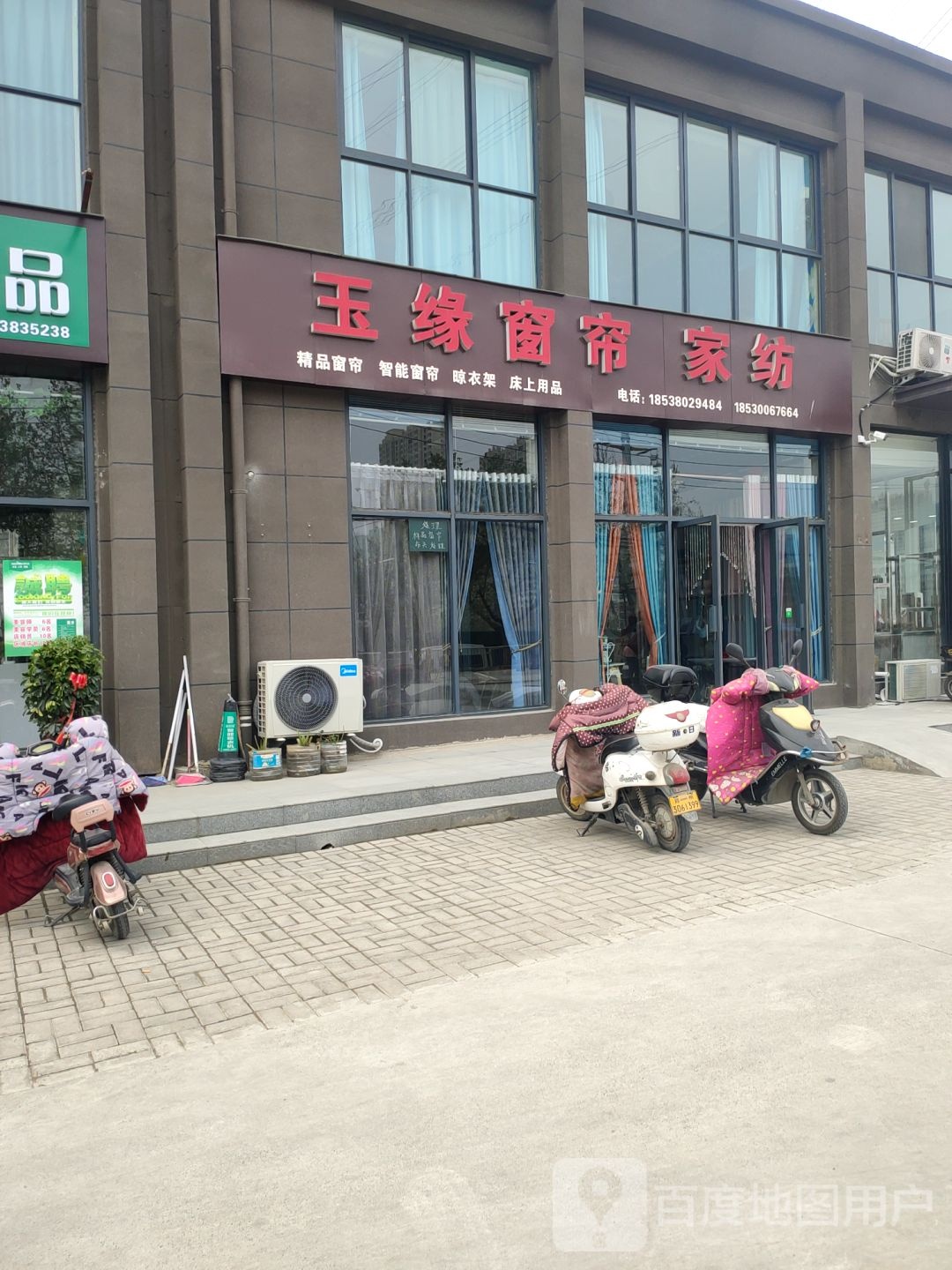 荥阳市玉缘窗帘家纺(塔山路店)