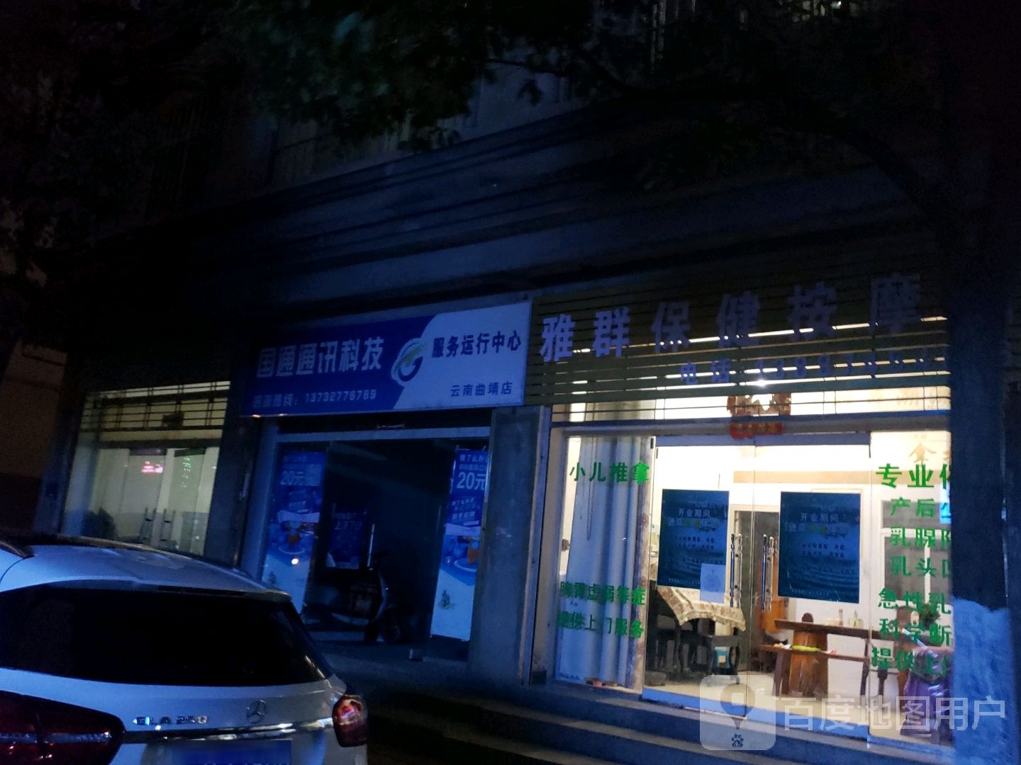 雅群保健按摩管