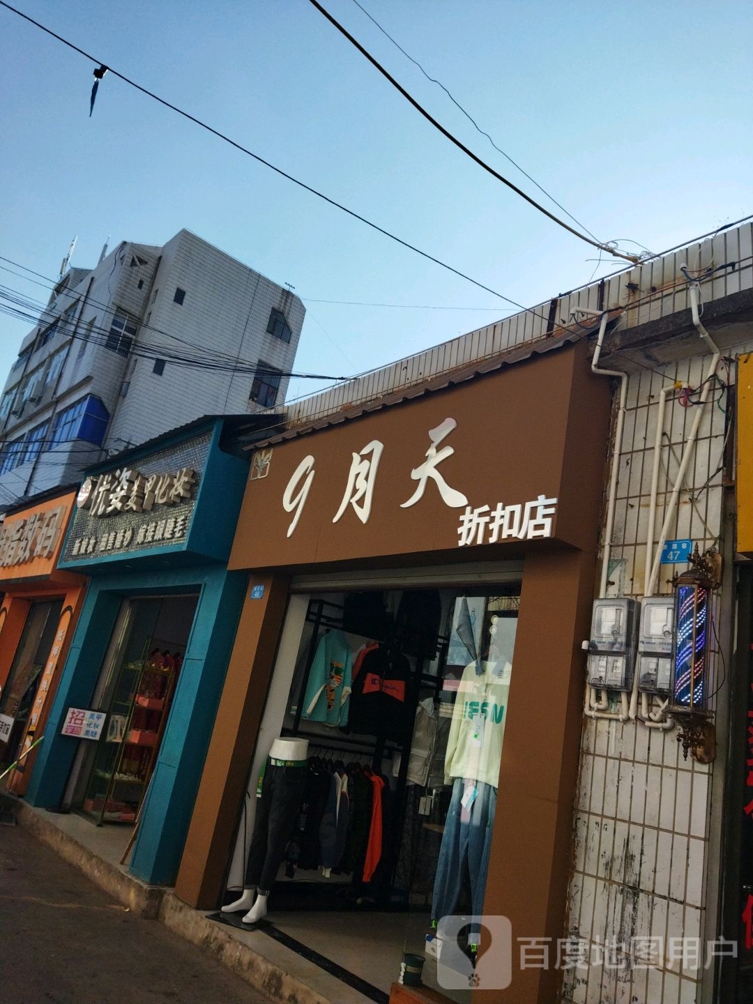 优滋美甲店