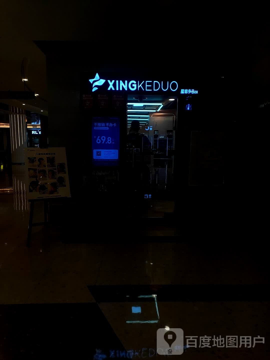 星克多(重庆财信广场店)