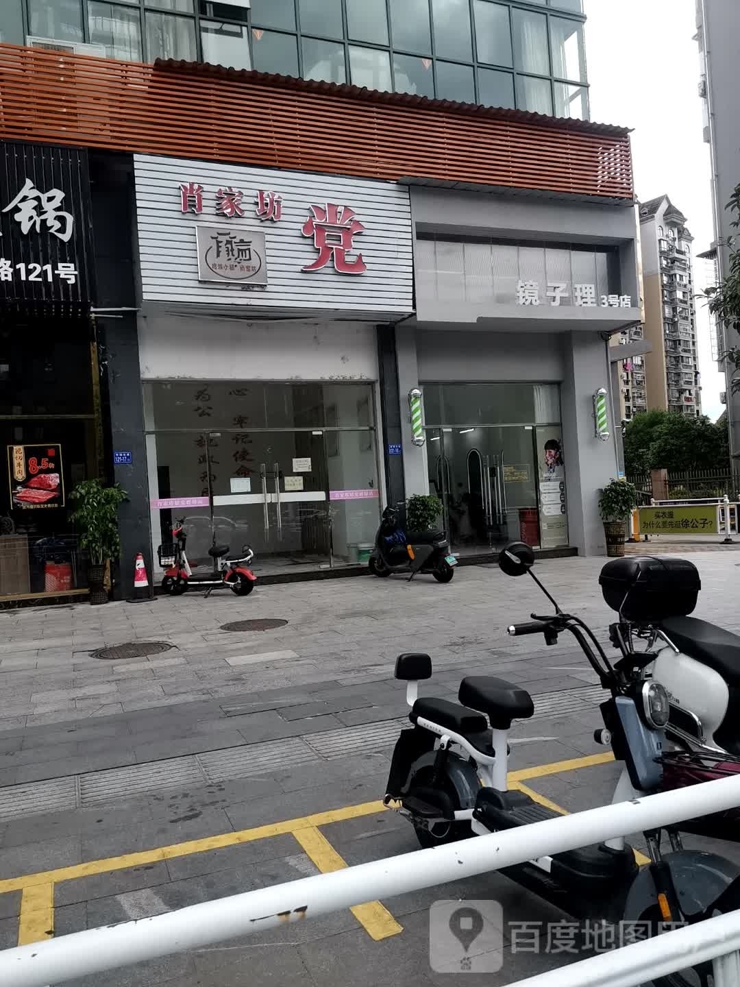 镜子理(华美达三店)