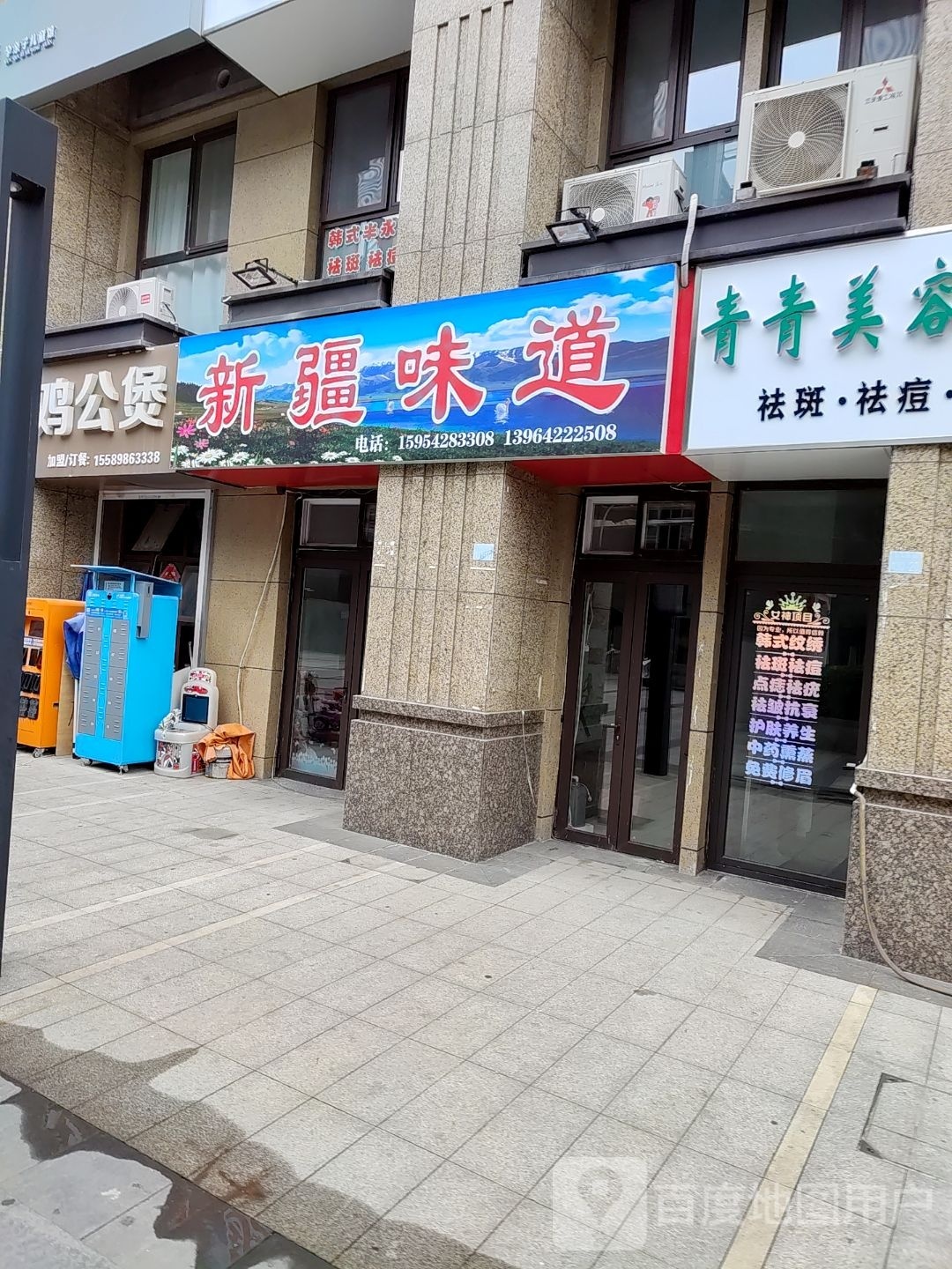 新疆味道(九水东路店)