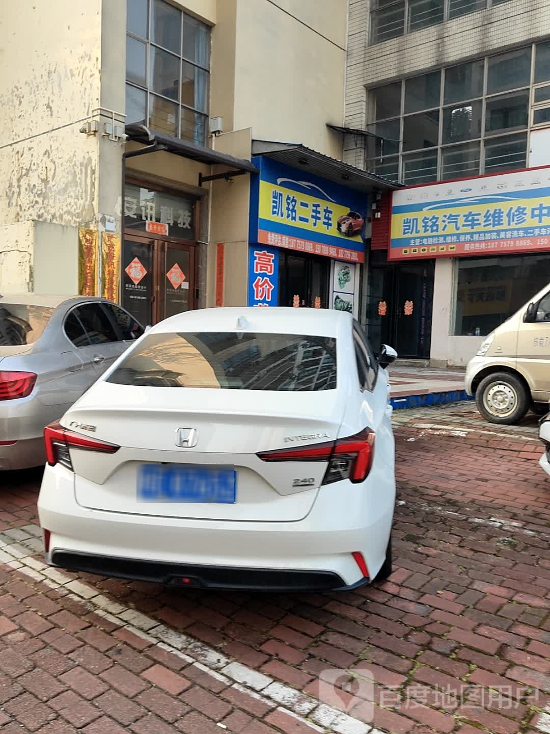 凯铭二手车