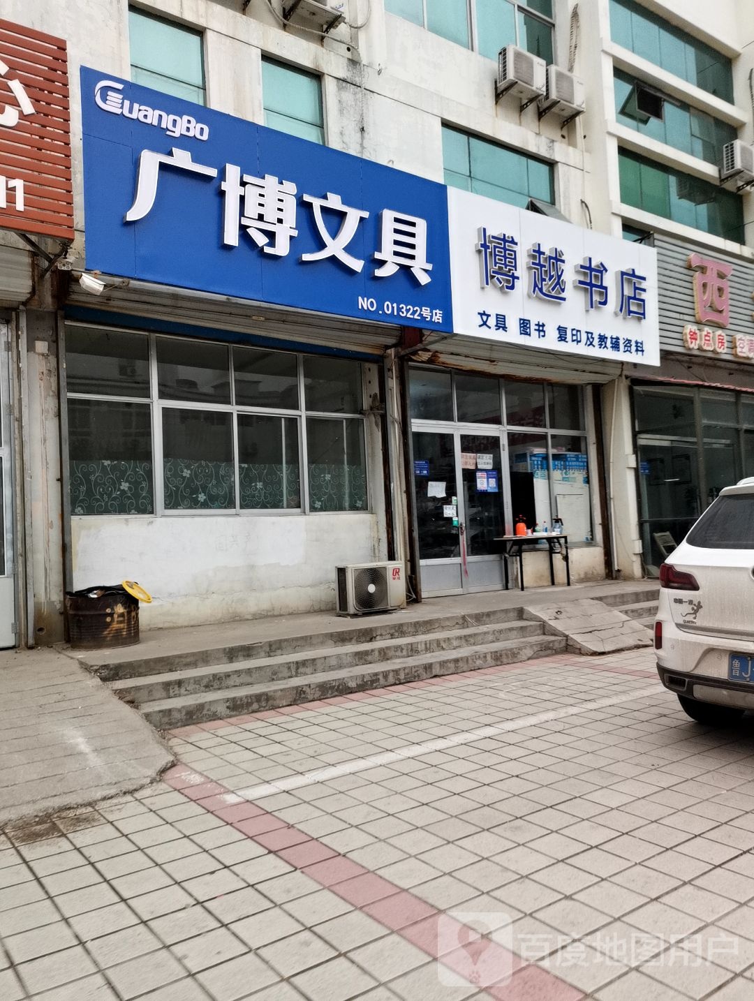博越教育书店