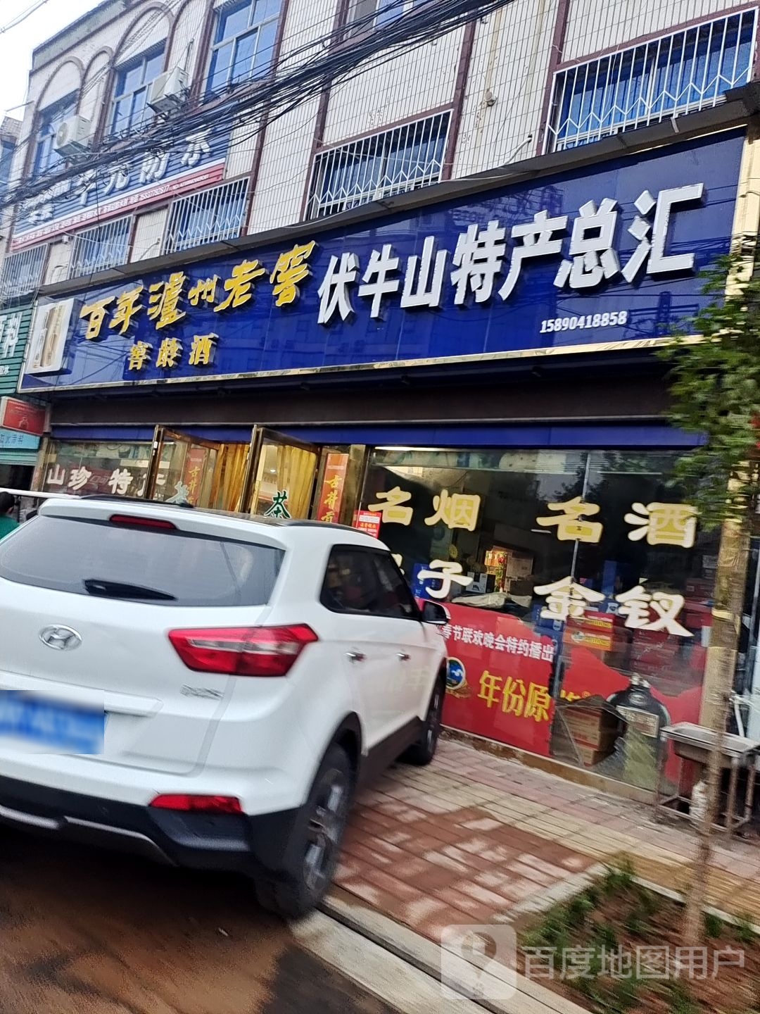 内乡县伏牛山特产总汇(范蠡大街店)