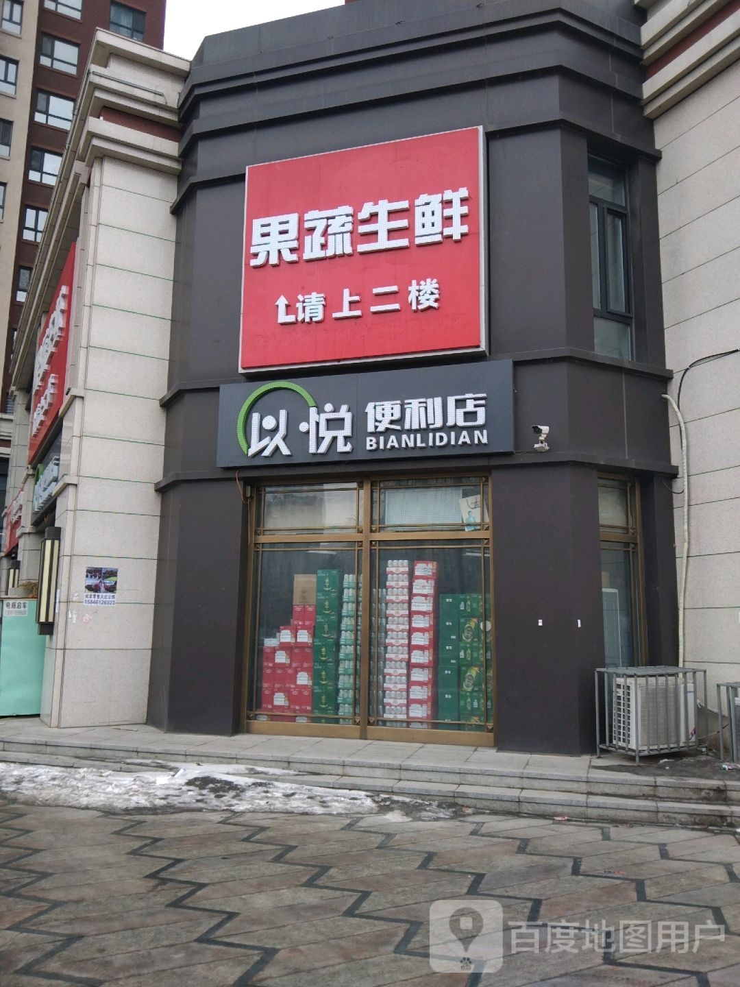 果蔬生鲜