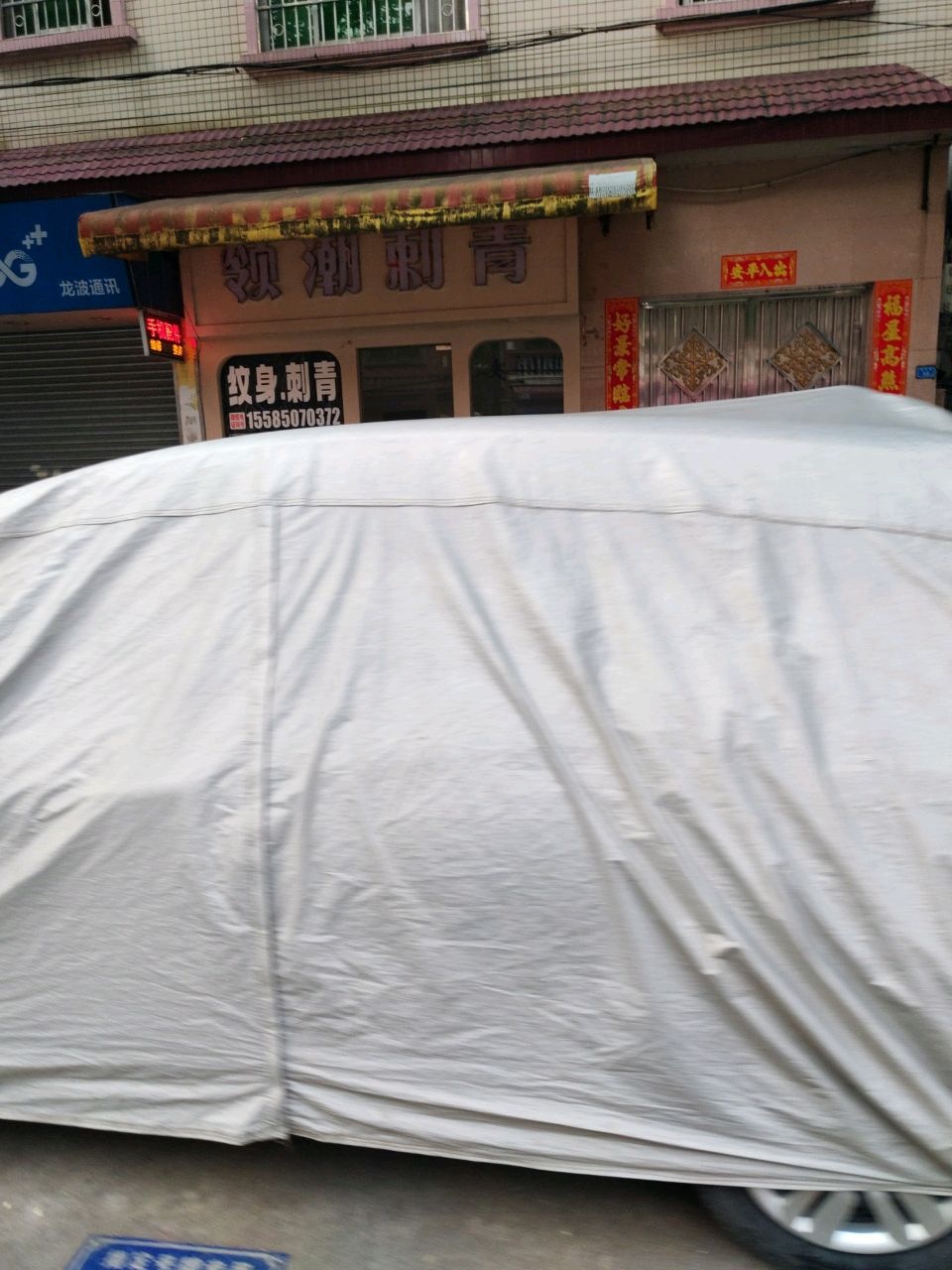 领潮刺青(龙江店)