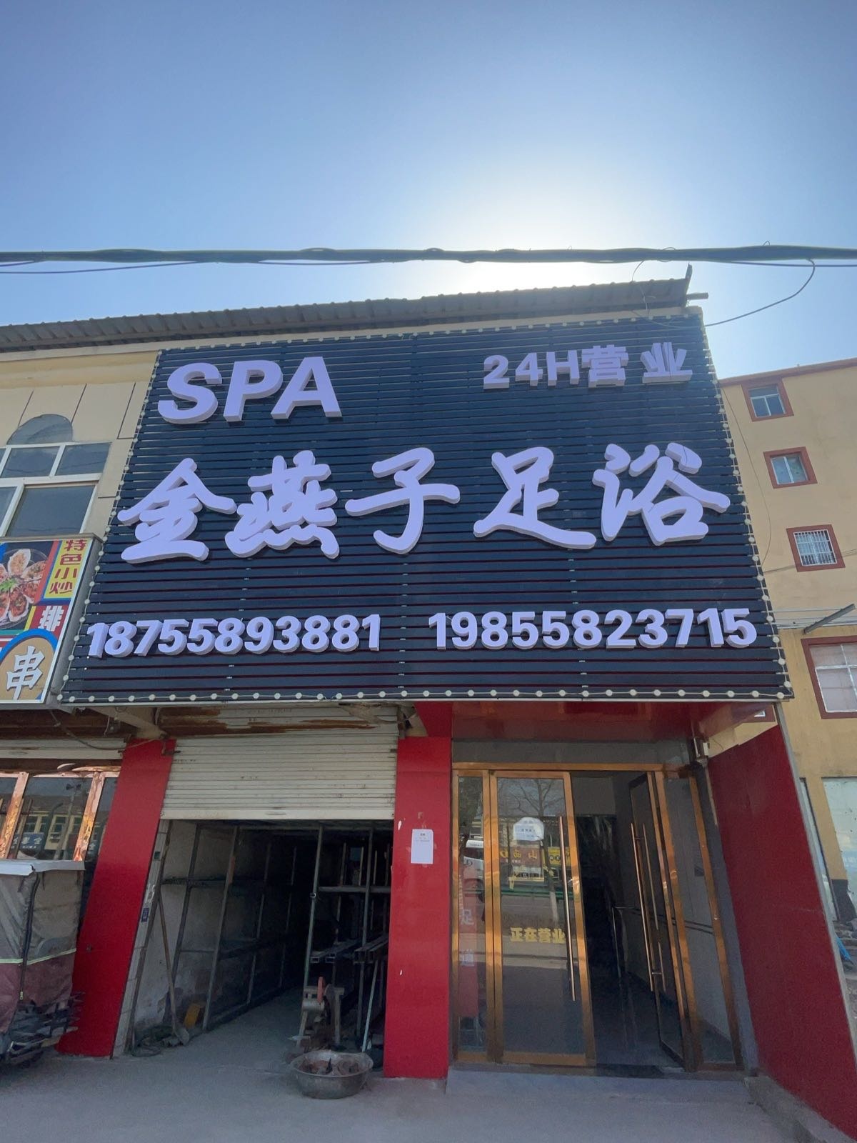 金燕子足浴