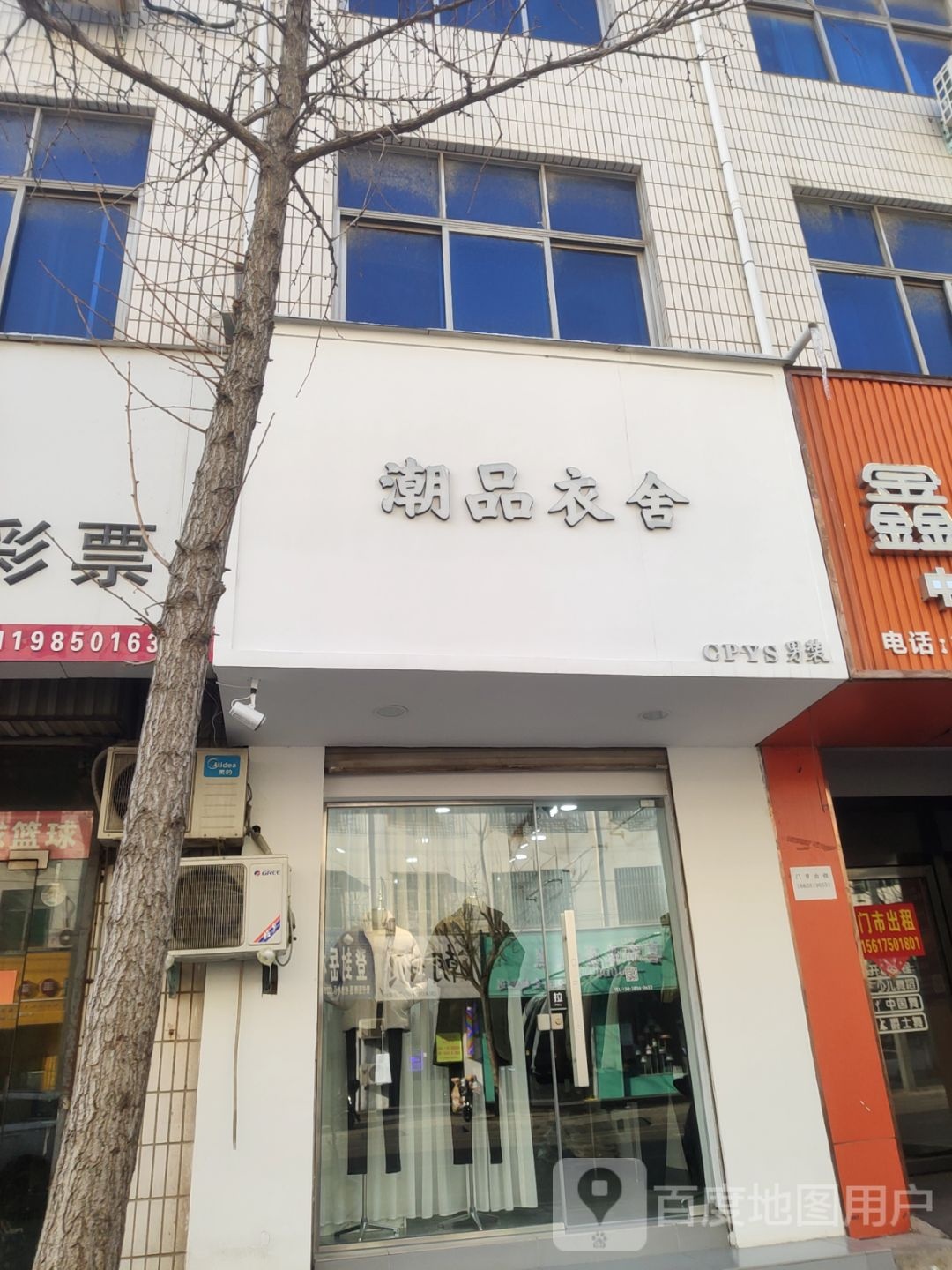 登封市潮品衣舍