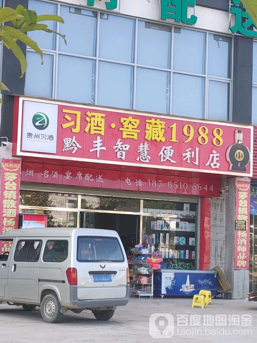 黔丰智慧便利店