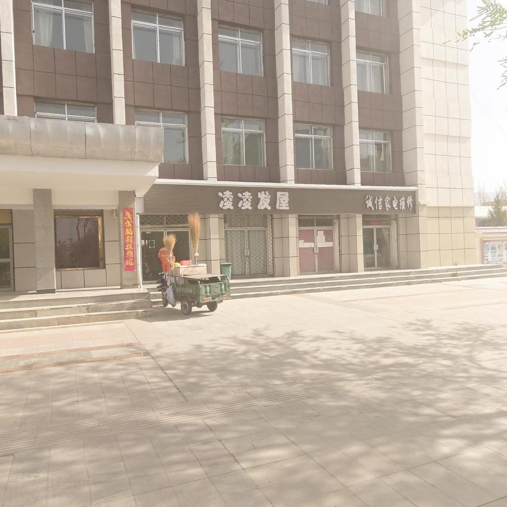 凌凌发屋