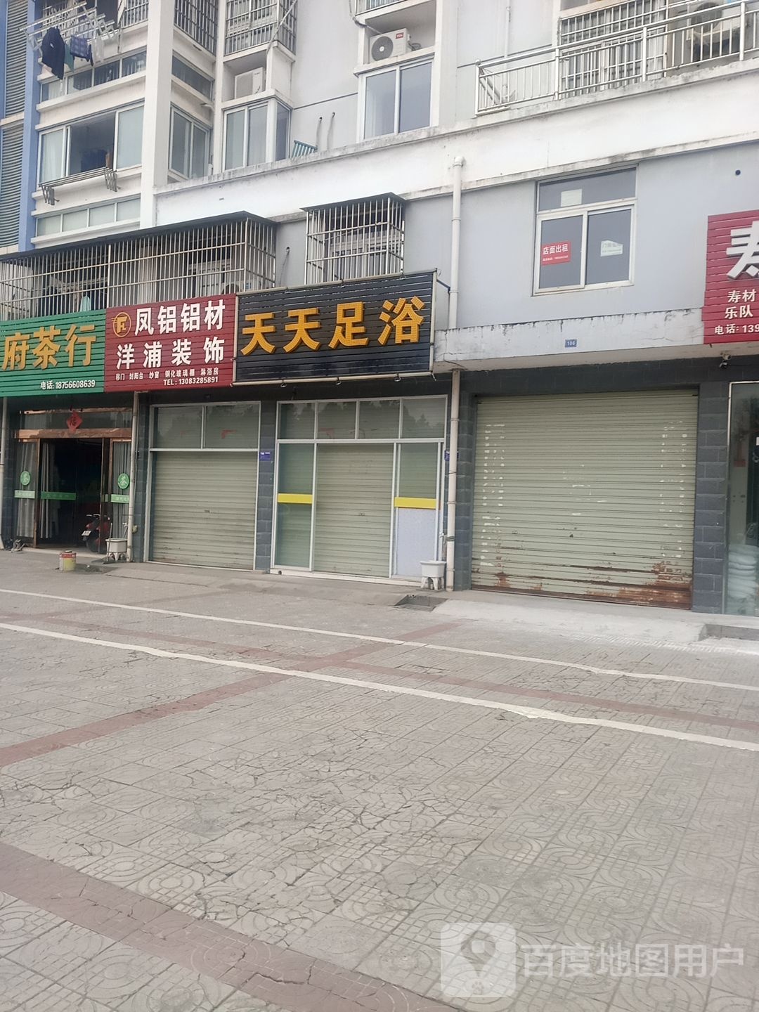 天天足浴(杜坞路店)