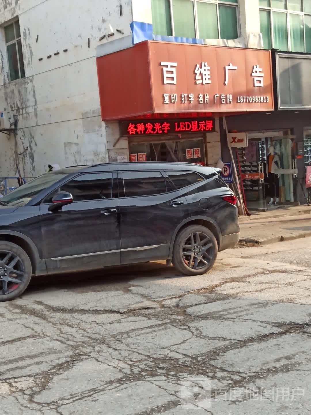 百准广告
