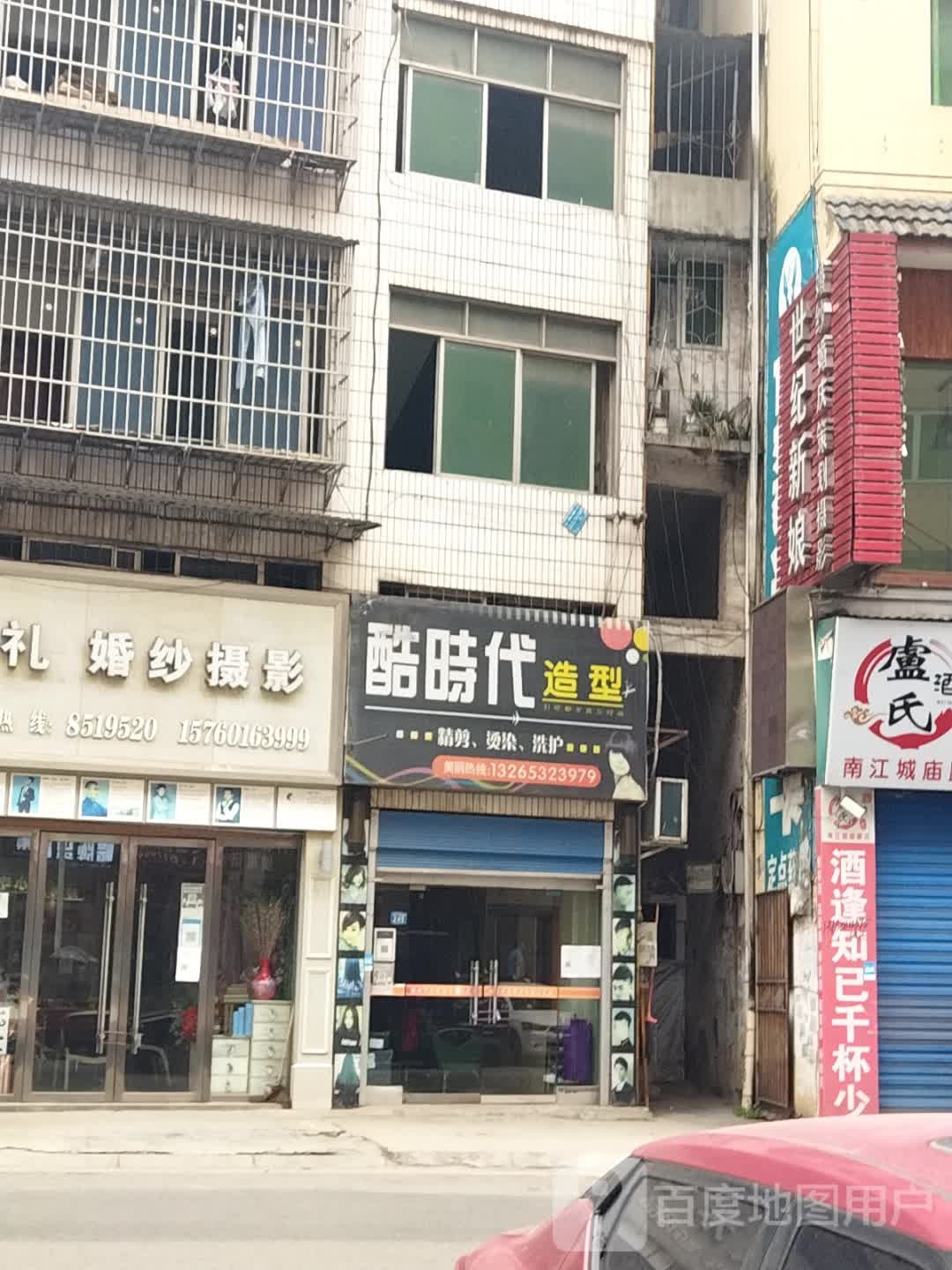 酷时代造型
