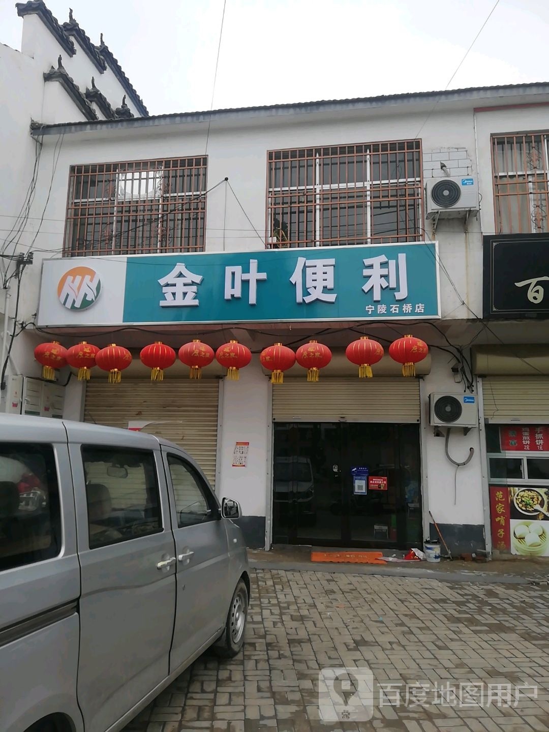 金叶便利(梨花路店)