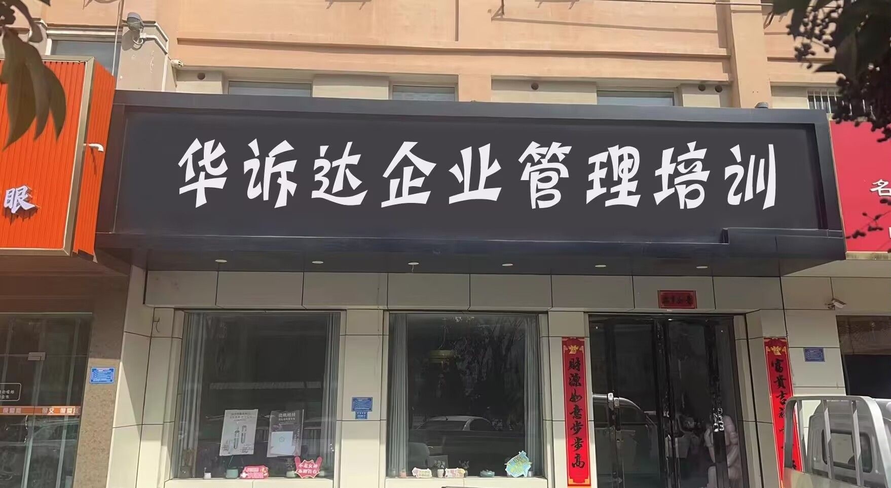 华诉达企业管理培训