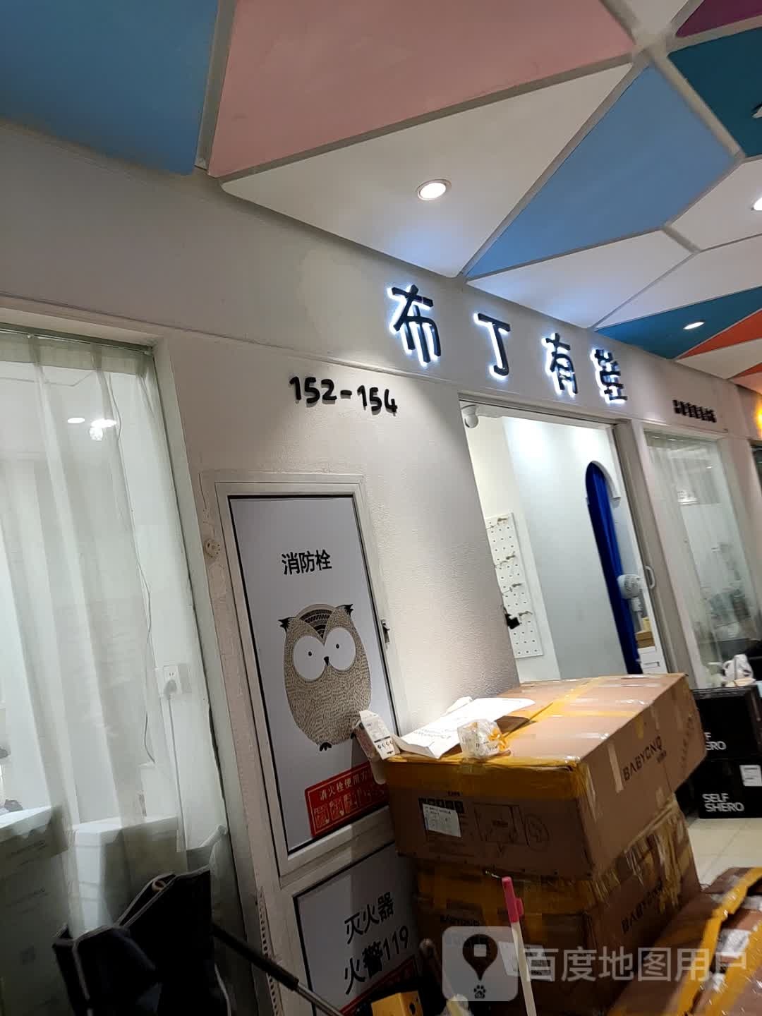 谡布丁耖有鞋(嵊州开元广场店)