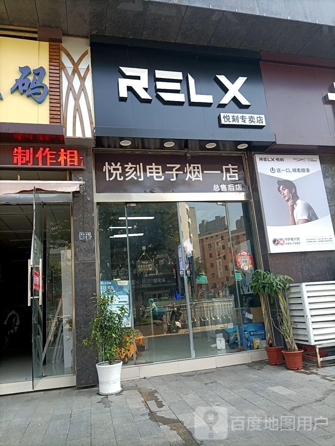 悦刻电子雾化器(东关口专卖店)