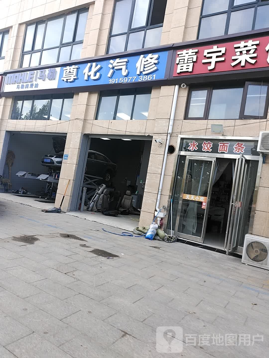 化尊鲣惧汽修