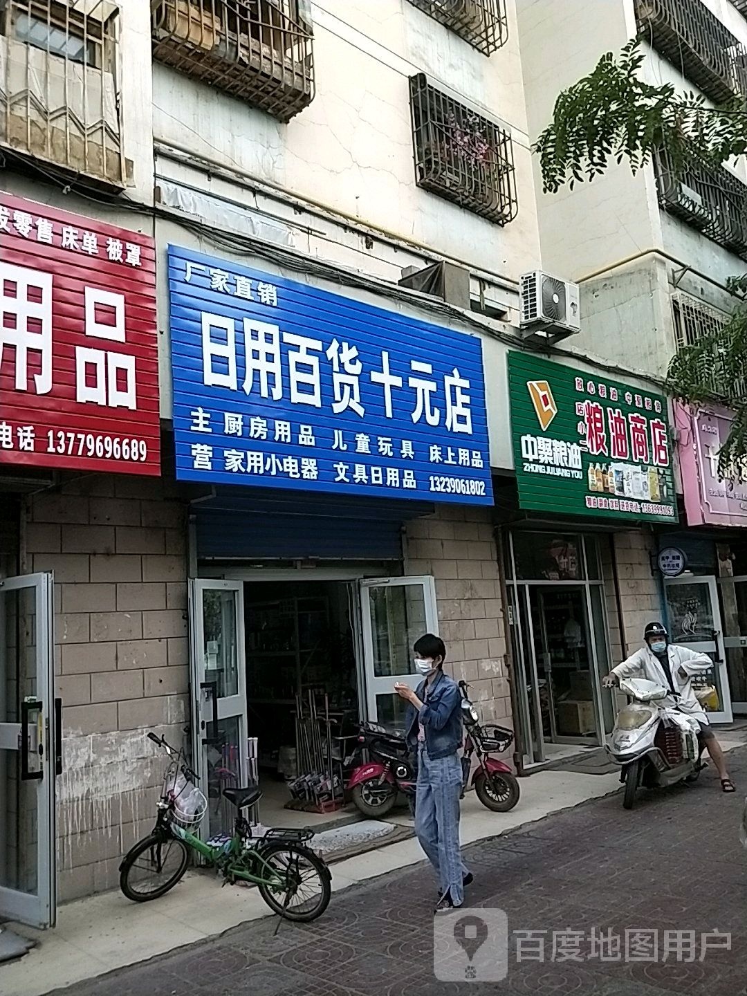 店小二粮油商店