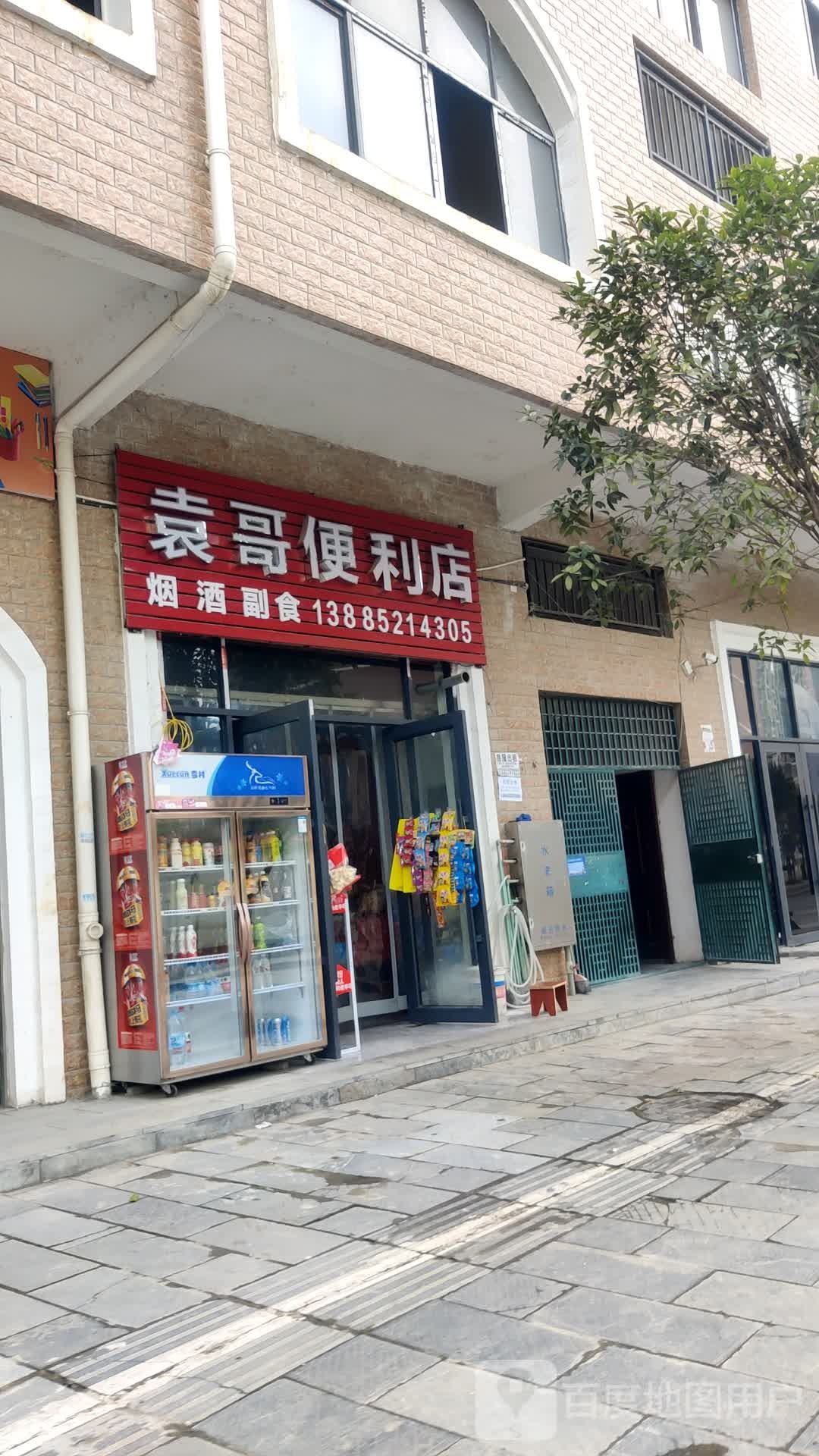 袁哥便利店