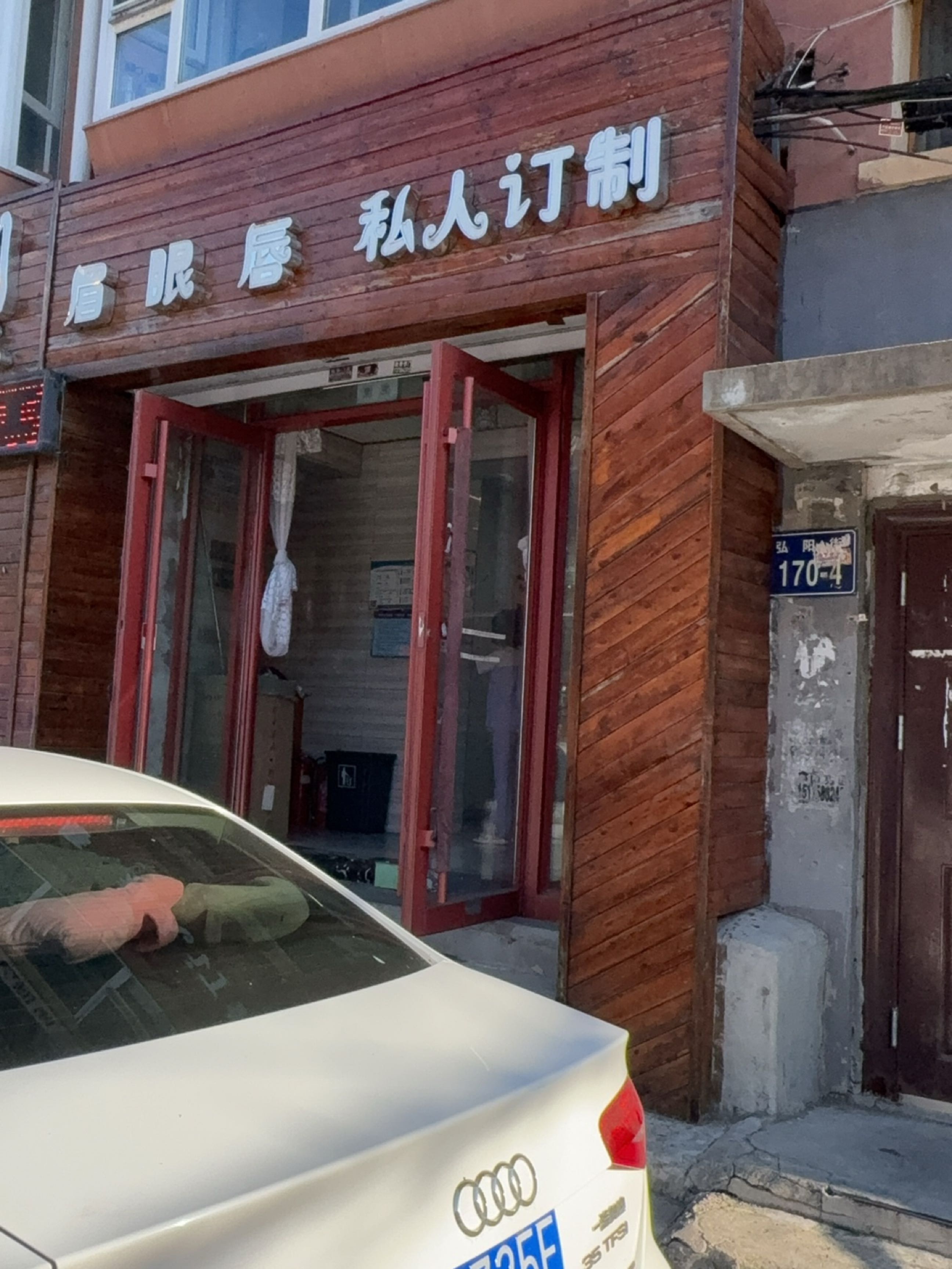 眉眼唇私人订制
