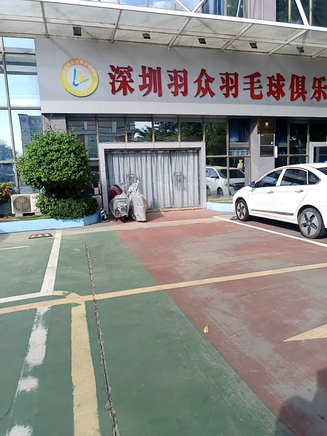 深圳羽众羽毛球俱乐部训练基地