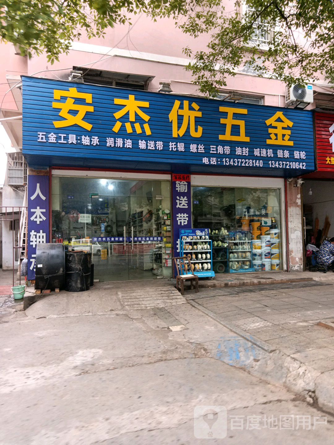 安杰优五金