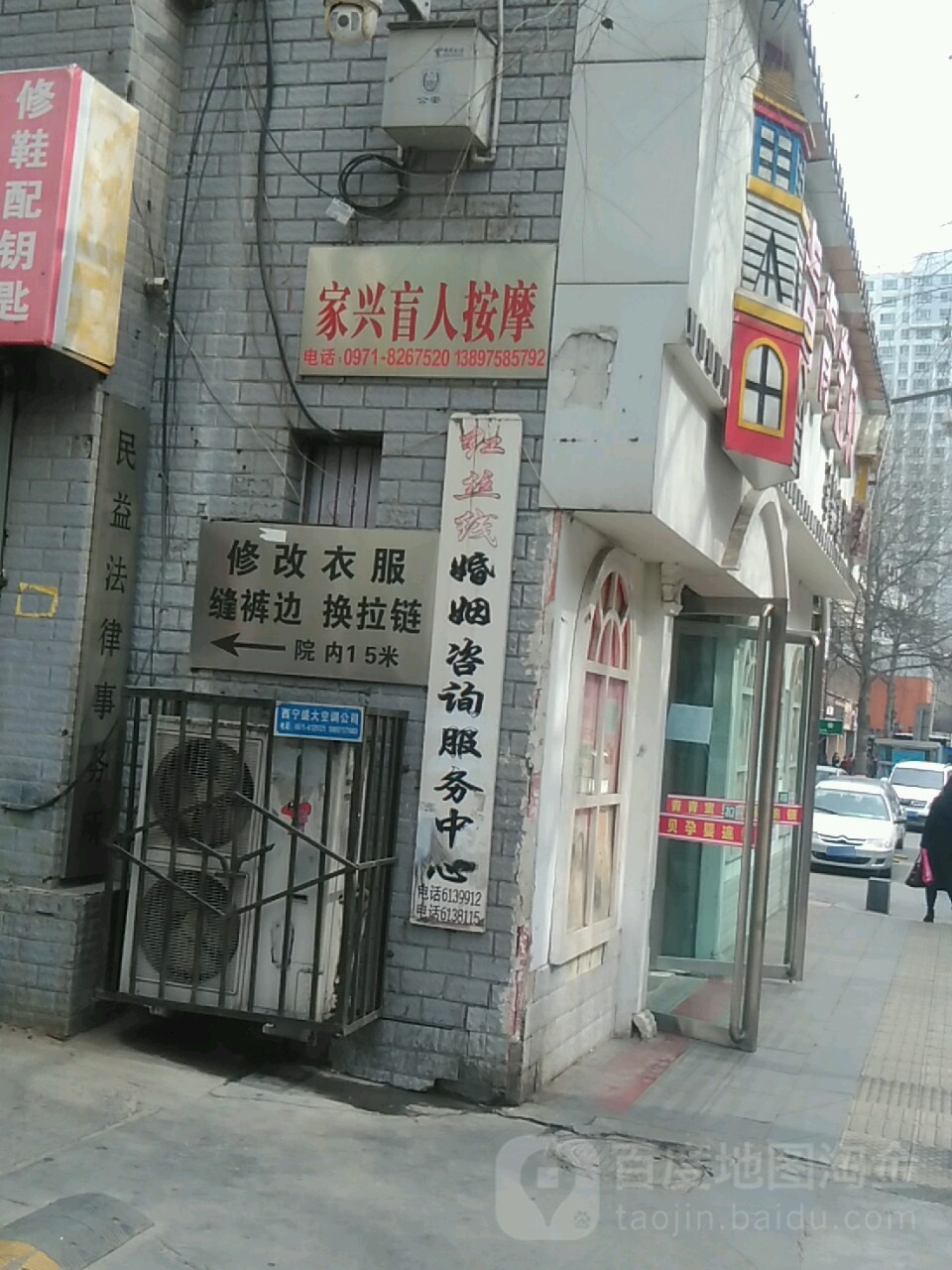 家兴盲人按摩
