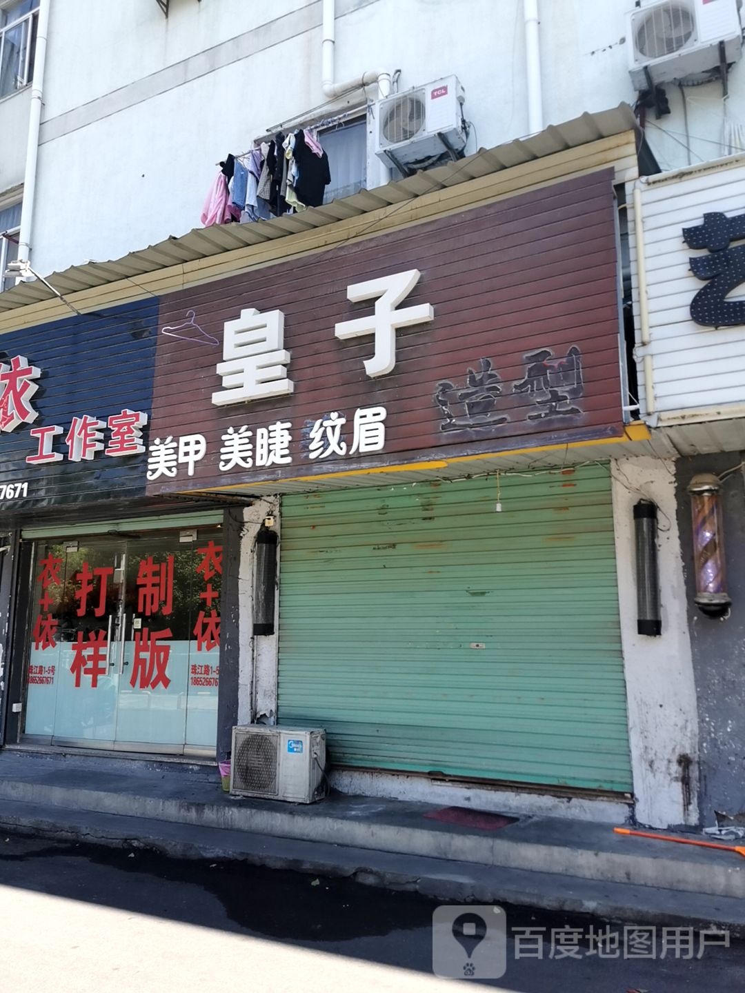 皇子造型(珠江路店)