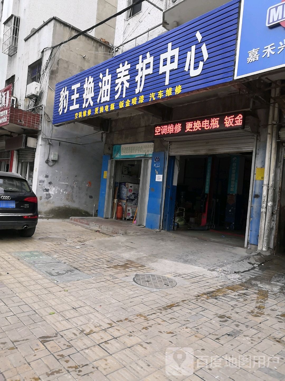 豹王换油养护中新(惠黎路店)